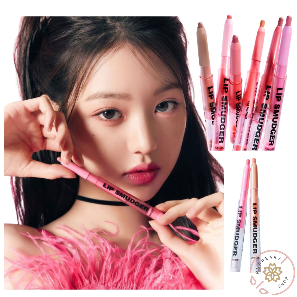 ( แท้/พร้อมส่ง ) AMUSE LIP SMUDGER 0.5G ไซต์จริง