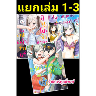 สึยุโนะจังแสบซนกับคนคลั่งรักแร้ เล่ม 1-3 (แยกเล่ม) หนังสือ การ์ตูน มังงะ สึยุโนะจัง แสบซน รักแร้ dan พี่พงษ์ 9/9/66