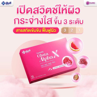 Yanhee Gluta Alpha X ยันฮี กลูต้า อัลฟ่า เอ็กซ์ [1 กล่อง 10 เม็ด]