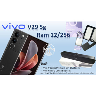 VIVO V29 5G Ram 12GB /Rom 256GB จอ 6.78 AMOLED 10-bit แบตเตอรี่ 4,600mAh รองรับชาร์จไว 80W ฟรี ลำโพง+เคส 2+VIP Card VIVO