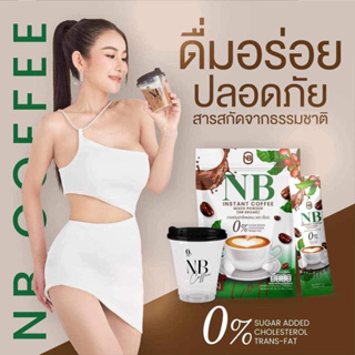 ☕️☕️NB ARABICA COFFEE กาแฟNB กาแฟครูเบียร์ กาแฟเนเบียร์ คุมหิว (1 ห่อ 7 ซอง ซองละ 15 g.)