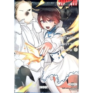 คุณชายวิปริตกับสาวเทดรอบจัด เล่ม 1-14