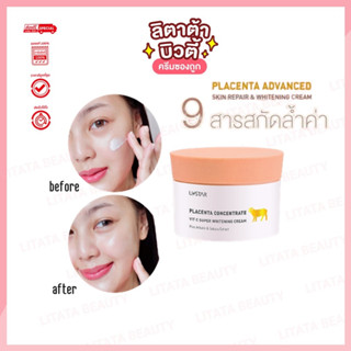 ยูสตาร์ USTAR PLACENTA ADVANCED SKIN REPAIR &amp; WHITENING CREAM (ครีมรกแกะ) 100 กรัม