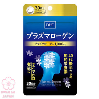 DHC Plasmalogen พลาสมาโลเจน  นอนไม่หลับ อารมณ์แปรปรวน ฉุนเฉียว ซึมเศร้า(30วัน)