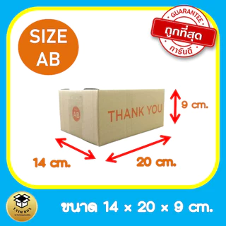 กล่องพัสดุ Thankyou ขนาด AB 20ใบ โทนสีส้มสดใส คลาสสิค ยกระดับให้กับสินค้าคุณ
