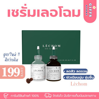 [ส่งฟรี] ✨ Lechom เซรั่มเลอโฉม 20 ml เซรั่มลดสิว ลดปัญหาสิว ฮิวเมค [มีบัตรตัวแทน แท้100💯]