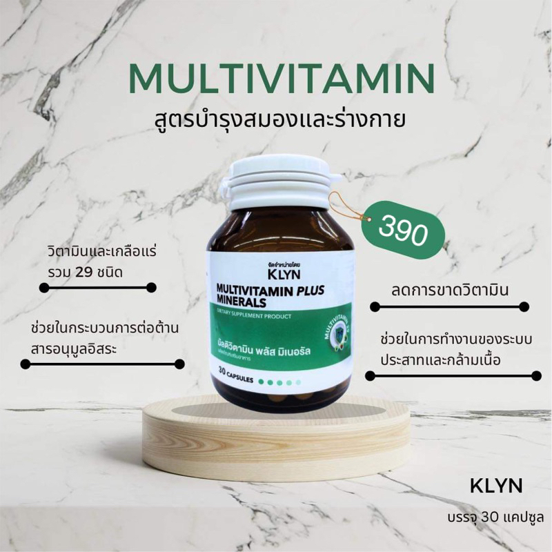 KLYN Multivitamin Plus มัลติวิตามิน พลัส