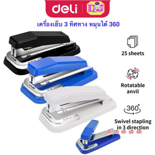 Deli  0414 เครื่องเย็บกระดาษ ​หมุนได้​ 360​ ​องศา​ เย็บกลางเล่ม เย็บได้ถึง 25 หน้า