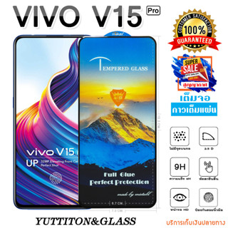 ฟิล์มกระจก ฟิล์มไฮโดรเจล VIVO V15 Pro เต็มจอ กาวเต็มแผ่น พร้อมส่ง