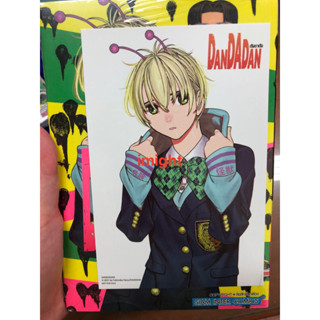 DanDaDan ดันดาดัน เล่ม 10 แถมโปสการ์ดลาย Exclusive