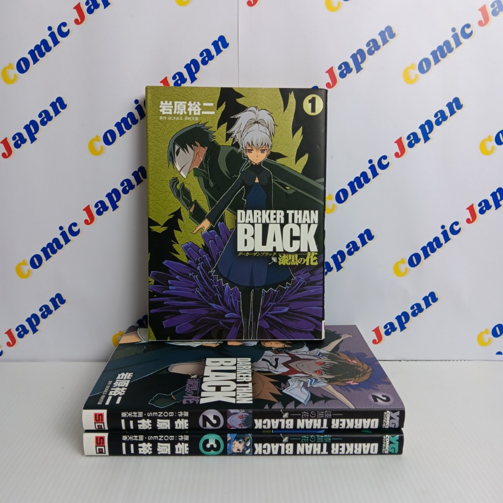 [มังงะภาษาญี่ปุ่น , มือสอง]Darker than black/ยมฑูตสีดำ/Darker than black เล่ม : 1-3 (4 เล่มจบ)