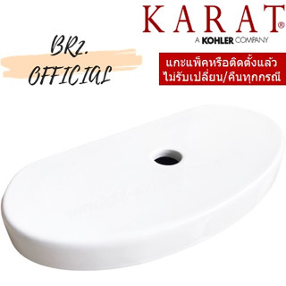 จัดส่งฟรี...(01.06) KARAT = 1145081-SP-WK ฝาถังพักน้ำ รุ่น TELSTAR PLUS ( 1145081 1145081-SP )