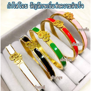 กำไลโอม🕉พระพิฆเนศ สัญลักษณ์แห่งความสำเร็จ พร้อมธูปและบทสวดมนต์