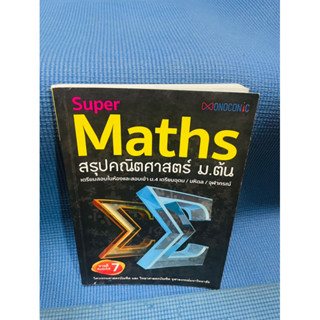 super math สรุปคณิตศาสตร์ม.ต้น 💥 พิมพ์ 7 จด 10 p