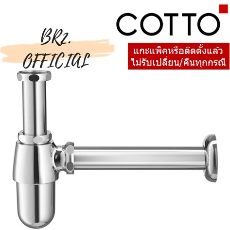 CT680(HM) ท่อน้ำทิ้งอ่างล้างหน้าแบบกระปุก ยาว 24 ซม.