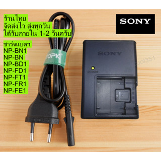 แท่นชาร์จกล้อง SONY BC-CSD มือ 2 ของแท้ ชาร์จแบตฯ รุ่น NP-BD1 NP-FD1 NP-FT1 NP-FR1 NP-FE1