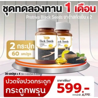 Blackseeds น้ำมันงาดำสกัดเย็น โปร 2 กระปุก