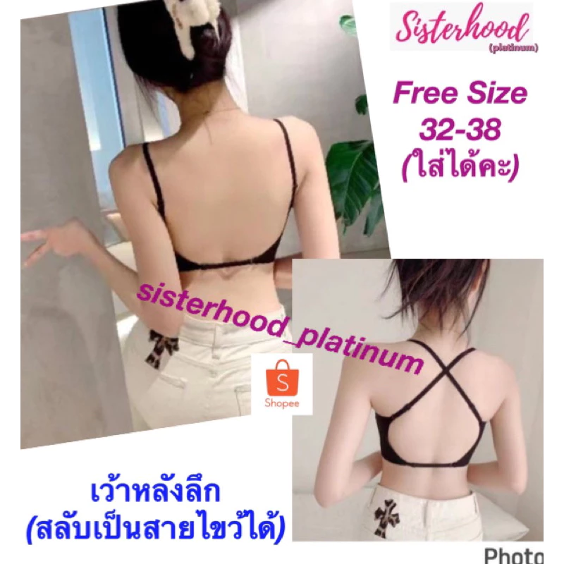 ยกทรงไร้ขอบ ทรงสปอร์ต คอยู เว้าหลังลึก หลังเส้นเดียว Sister Hood thumbnail 3