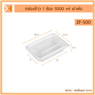 ส่งจากไทย (แพ็ค 25 ใบ) กล่องข้าวฝาพับ 1 ช่อง 500, 650, 750 และ1000 ml เข้าไมโครเวฟได้