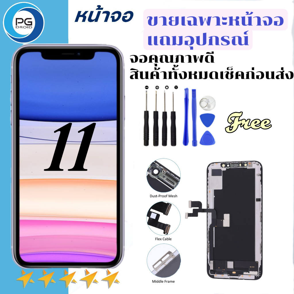 หน้าจอ ใช้ร่วมกับ iphone 11 (ไอโฟน 11)/i11 จอชุด จอพร้อมทัชสกรีน จอ+ทัช Lcd Display หน้าจอ สามารถใช้