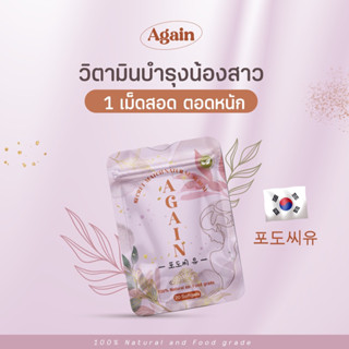 🍇1 ซอง 20ซอฟเจล •สูตรแรง ซอฟเจลสอด Vitamin สูตรเฉพาะ ซอฟเจลสอด รีแพร์น้องสาว ฟิต วิตามินบำรุงน้องสาว ตกขาว