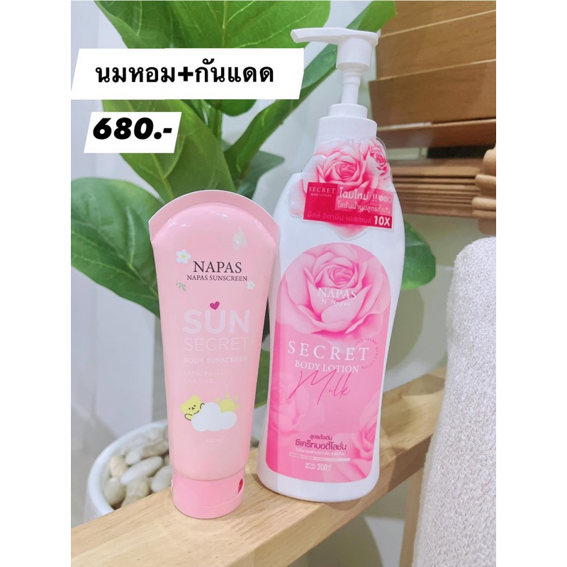 เซตผิวขาว แบรนด์Napas