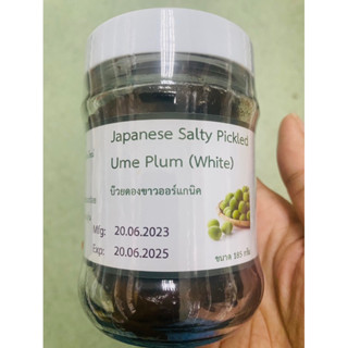 บ๊วยดองขาวและบ๊วยแดงดอง Japanease Salty pickled 185 กรัม