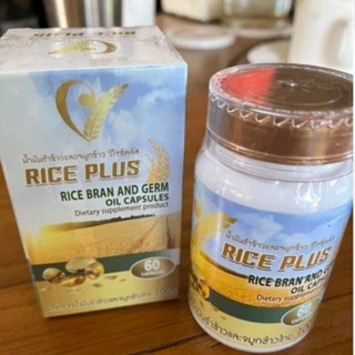 สูตรใหม่ น้ำมันรำข้าวและจมูกข้าว วีไรซ์พลัส (V Rice Plus)  มี 60แคปซูล