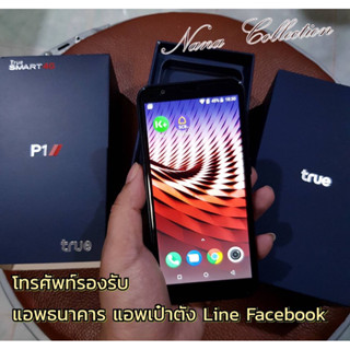 โทรศัพท์ให้พ่อแม่ใช้ True smart 4G รุ่น P1 รองรับแอพธนาคาร แอพเป๋าตัง Line Facebook Youtube Tiktok แถมครบ ประกัน15เดือน