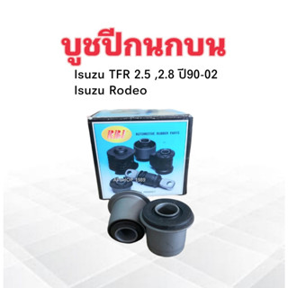 บูชปีกนกบน Isuzu TFR 2.5 ,2.8 ปี90-97,Isuzu Rodeo 8-94408840-2 RBI บู๊ชปีกนกบน Isuzu