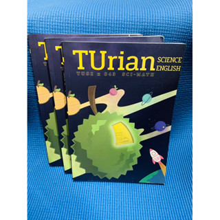 หนังสือรุ่นพี่เตรียม TUrian TU82X843 Sci-Math💥ไม่มีเขียน