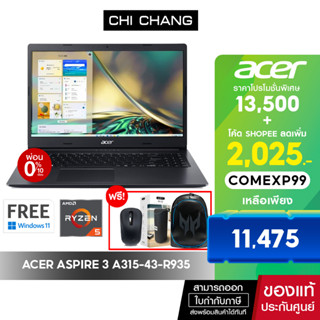 🔥ใส่ Code 20DDSEP12 ลด 1,000.-🔥ACER NOTEBOOK ASPIRE 3 A315-43-R935 # NX.K7CST.002