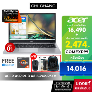 🔥ใส่ Code 20DDSEP12 ลดเพิ่ม 1,000.-🔥ACER NOTEBOOK ASPIRE  A315-24P-R6XV # NX.KDEST.00P