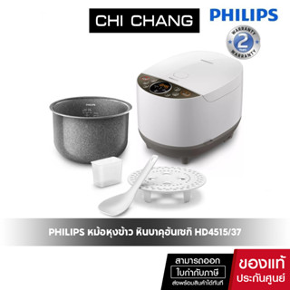 PHILIPS หม้อหุงข้าวไฟฟ้า ขนาด 1.8 ลิตร  HD4515/37 (รุ่นใหม่ล่าสุด) หม้อในเคลือบด้วยหินบาคุฮันเซกิ