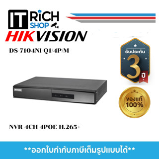 DS-7104NI-Q1/4P/M(C) เครื่องบันทึกภาพ กล้องวงจรปิด Hikvision SERIES NVR