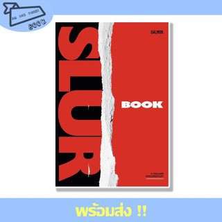 [พร้อมส่ง] หนังสือ SLUR: BOOK ผู้เขียน SLUR สำนักพิมพ์ แซลมอน/SALMON #อ่านไปเถอะBook