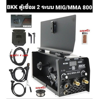 BKK ตู้เชื่อมไฟฟ้า 2 ระบบ MIG/MMA 800A ระบบ FLUX CORED ไม่ต้องใช้ก๊าส CO2 แถมฟรีลวด 1 ม้วน/แถมฟรีหัวคอนแทคทริป 10 หัว