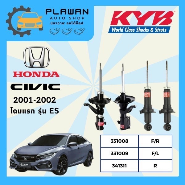 โช๊คอัพ KYB (คายาบา) HONDA CIVIC DIAMENTION (โฉมแรก) ปี 2001-2002 รุ่น ES Excel-G