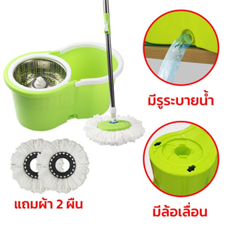 FS360_SALE  H548 ชุดถังปั่นสแตนเลส + ไม้ถูพื้น Spin Mop พร้อมผ้าม๊อบไมโครไฟเบอร์ 2 ผืน สปินม็อบ ถังถูพื้น ไม้ม็อบ