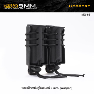 ซองแม็กกาซีนคู่โพลิเมอร์ 9 mm. (Wosport)