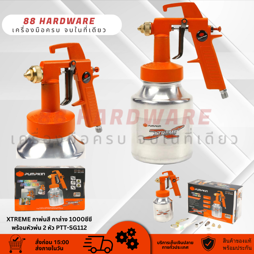 กาพ่นสี กาล่าง PUMPKIN (X-TREME) 1,000 ซีซี รุ่น PTT-SG112 (31838) พร้อมหัวพ่น 2 หัว
