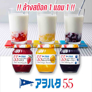 ล้างสต๊อก 1 แถม 1 AOHATA 55 x SUDO JAM แยมผลไม้ทาขนมปัง ฟรุ้ตสเปรดพรีเมี่ยมจากญี่ปุ่น ส้ม ขนาด 150g