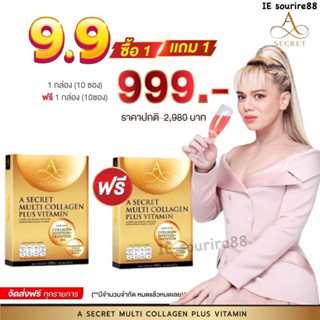 A Secret Multi Collagen plus vitamin เอ ซีเคร็ท คอลลาเจน เอศุภชัย (1 กล่อง 10 ซอง)