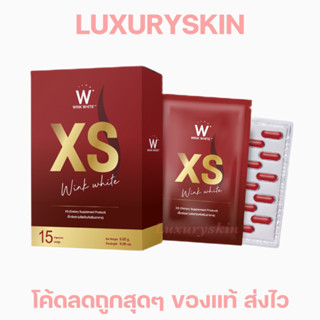 XS WINKWHITE ❤️ เอ็กซ์เอส วิ้งไวท์ ลดน้ำหนัก บรรจุ 15 แคปซูล #รับประกันของแท้# มีวอยด์กันปลอม