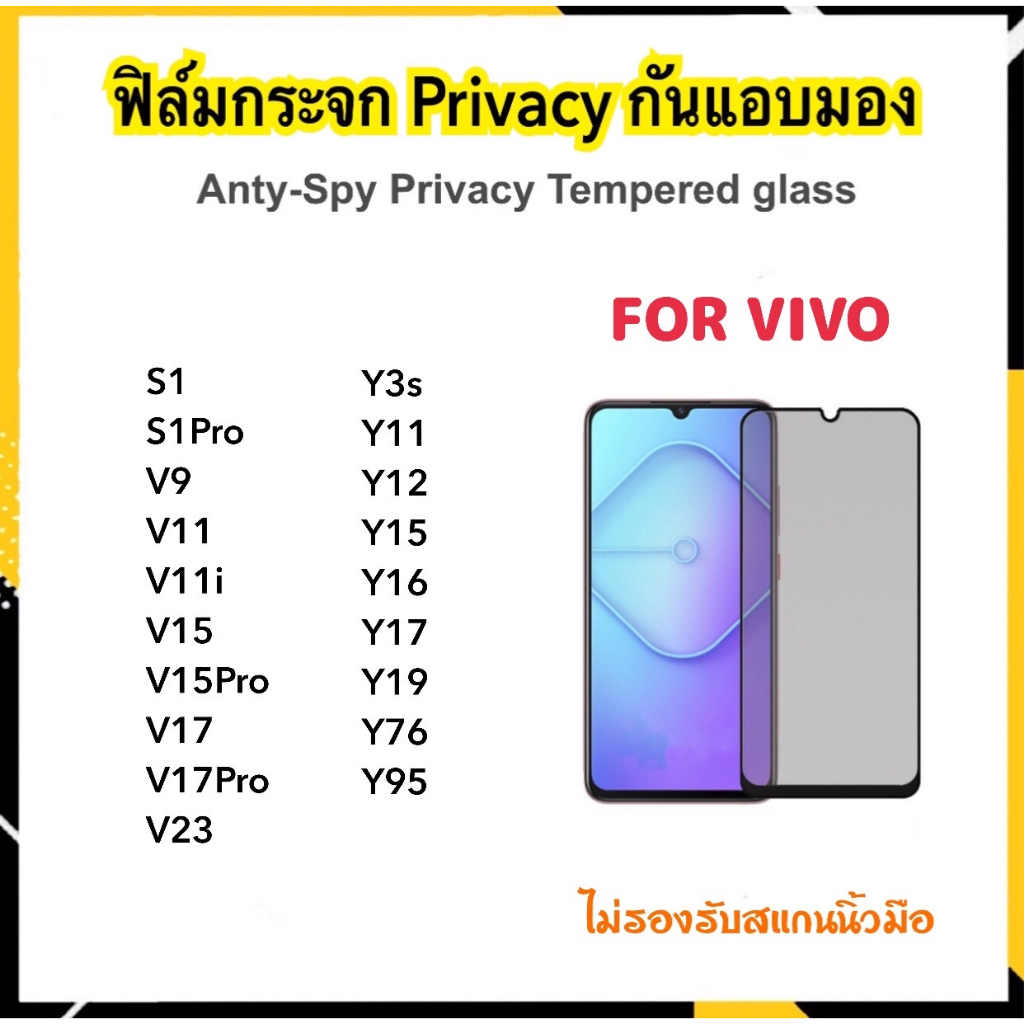 ฟิล์มกระจก Privacy กันมอง For VIVO Y11 Y12 Y15 Y17 Y19 Y3S Y76 Y95 V9 V11 V11i V15 V15Pro V17 V17Pro Y16 V23 S1 S1Pro