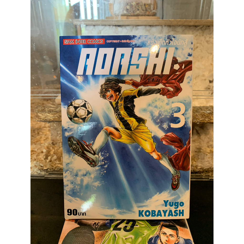 มังงะ แข้งเด็กหัวใจนักสู้ AOASHI (มือสอง)