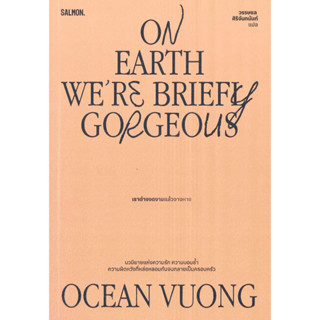 หนังสือ ON EARTH WERE BRIEFLY GORGEOUS เราต่างฯ