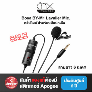 มีสินค้าพร้อมส่ง ไมค์หนีบปกเสื้อBoya BY-M1 Lavalier Mic.ประกันศูนย์ถูกที่สุดของแท้