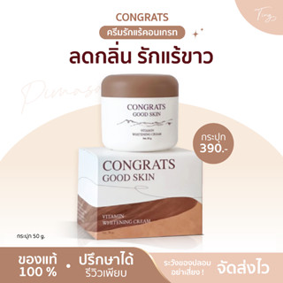 [ส่งฟรี+ของแท้] ครีมทารักแร้คอนเกรท congrats แพคเกตใหม่ แบบกระปุก ครีมรักแร้ขาว ลดกลิ่นตัว