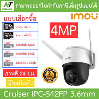 IMOU Cruiser 4MP กล้องวงจรปิด ภาพสี24ชั่วโมง มีไมค์ในตัว รุ่น IPC-S42FP IPC-S42FP-D 3.6mm - แบบเลือกซื้อ BY N.T Computer